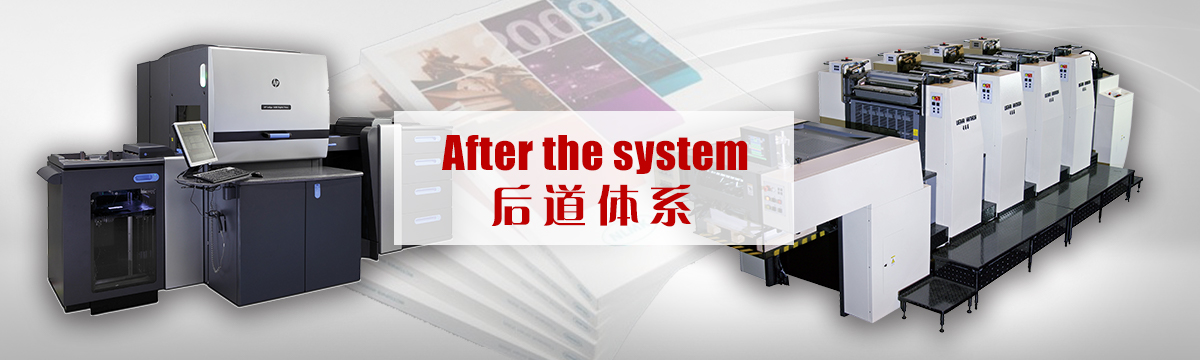 后道體系 - 后道設備 - 印刷后加工，手提袋制作，包裝盒制作，后道加工，同行來料代工 - 武漢澤雅印刷公司